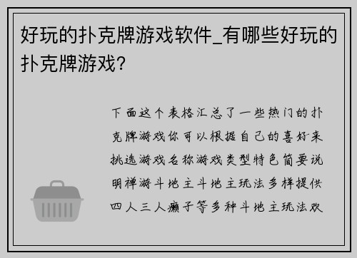 好玩的扑克牌游戏软件_有哪些好玩的扑克牌游戏？